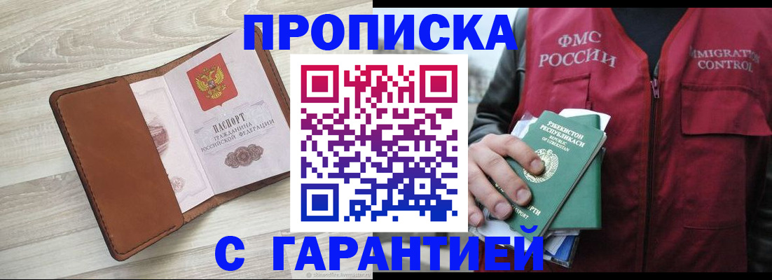 прописка для школы в Уварово