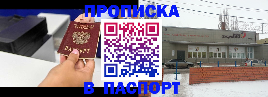 прописка паспорт в Уварово