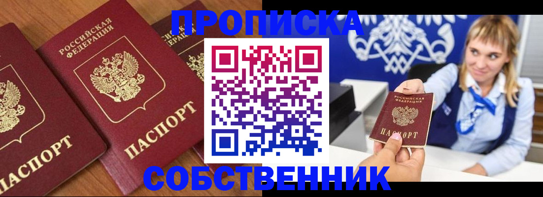 прописка 2025 в Уварово