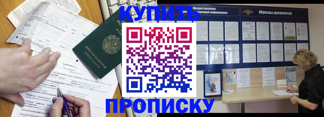 прописка для кредита в Уварово